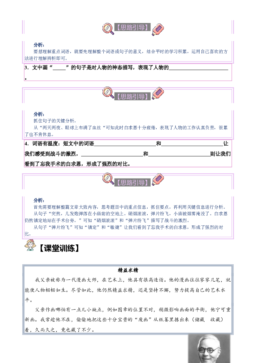 【单元主题阅读】第八单元：人物精神（试题）三年级语文上册  部编版（含答案、解析）.docx 第2页