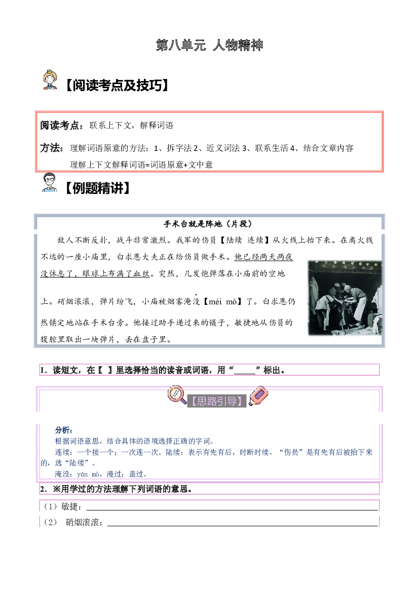 【单元主题阅读】第八单元：人物精神（试题）三年级语文上册  部编版（含答案、解析）.docx 第1页