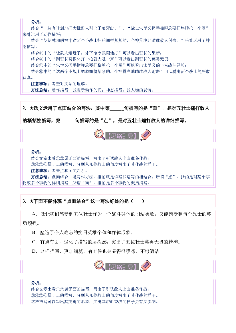 【单元主题阅读】第二单元：革命岁月（试题）六年级语文上册部编版（含答案、解析）.docx 第2页