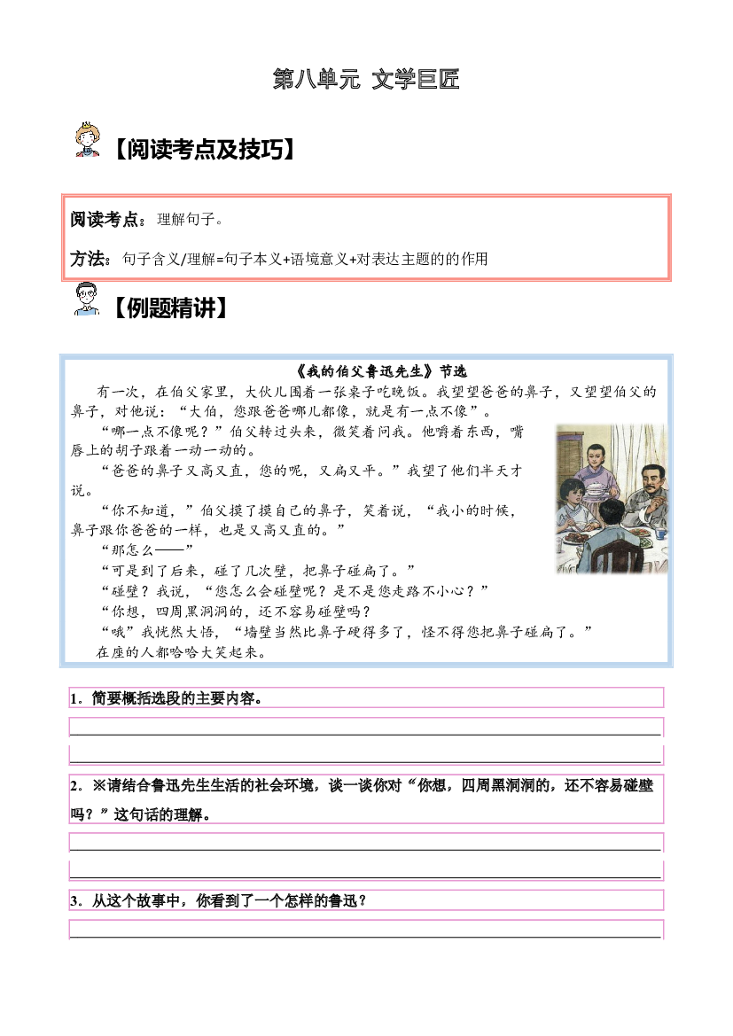 【单元主题阅读】第八单元：文学巨匠（试题）六年级语文上册  部编版（含答案、解析）.docx 第1页