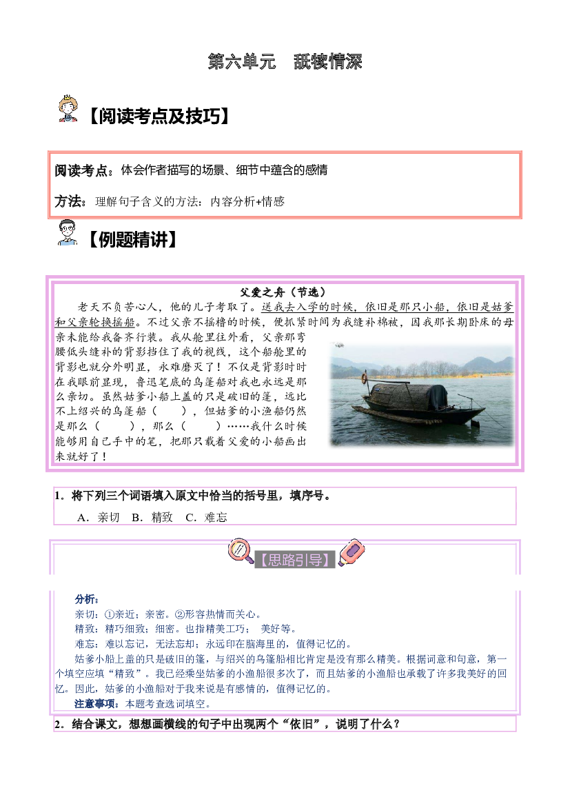 【单元主题阅读】第六单元：舐犊情深（试题）五年级语文上册  部编版（含答案、解析）.docx 第1页