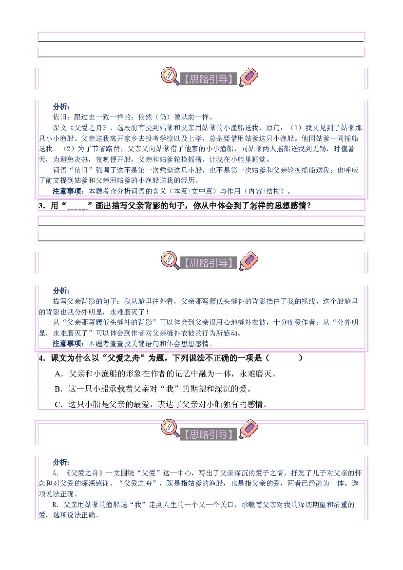【单元主题阅读】第六单元：舐犊情深（试题）五年级语文上册  部编版（含答案、解析）.docx 第2页