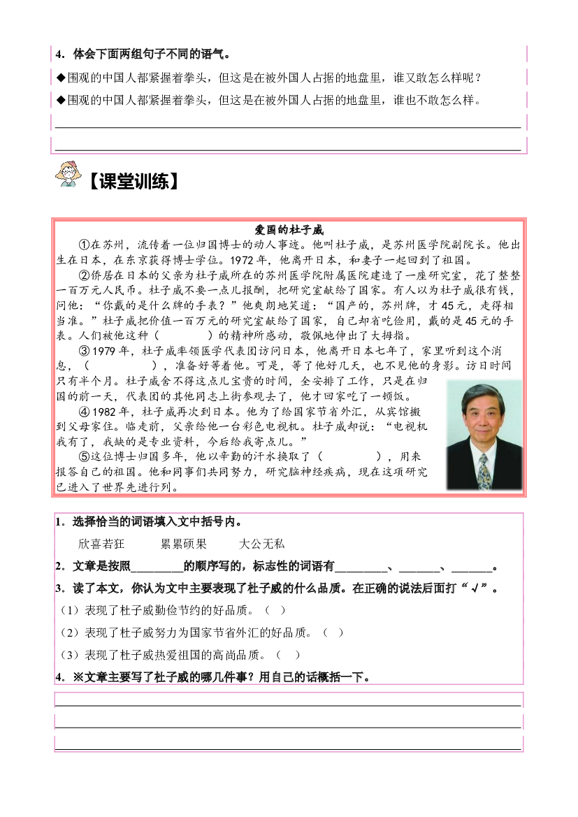 【单元主题阅读】第七单元：爱国志士（试题）四年级语文上册  部编版（含答案、解析）.docx 第2页
