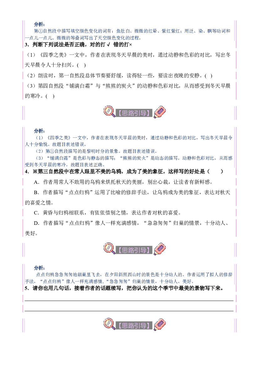 【单元主题阅读】第七单元：四时景物（试题）五年级语文上册  部编版（含答案、解析）.docx 第2页