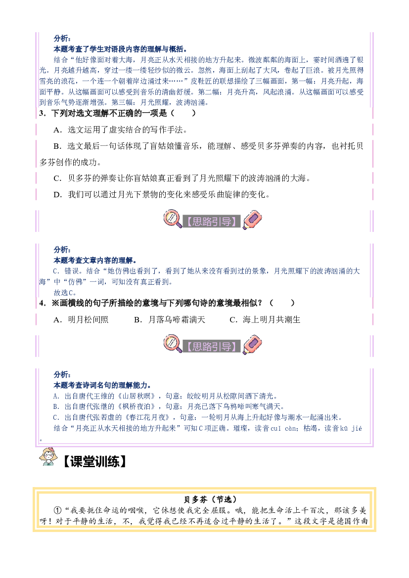 【单元主题阅读】第七单元：艺术之美（试题）六年级语文上册  部编版（含答案、解析）.docx 第2页