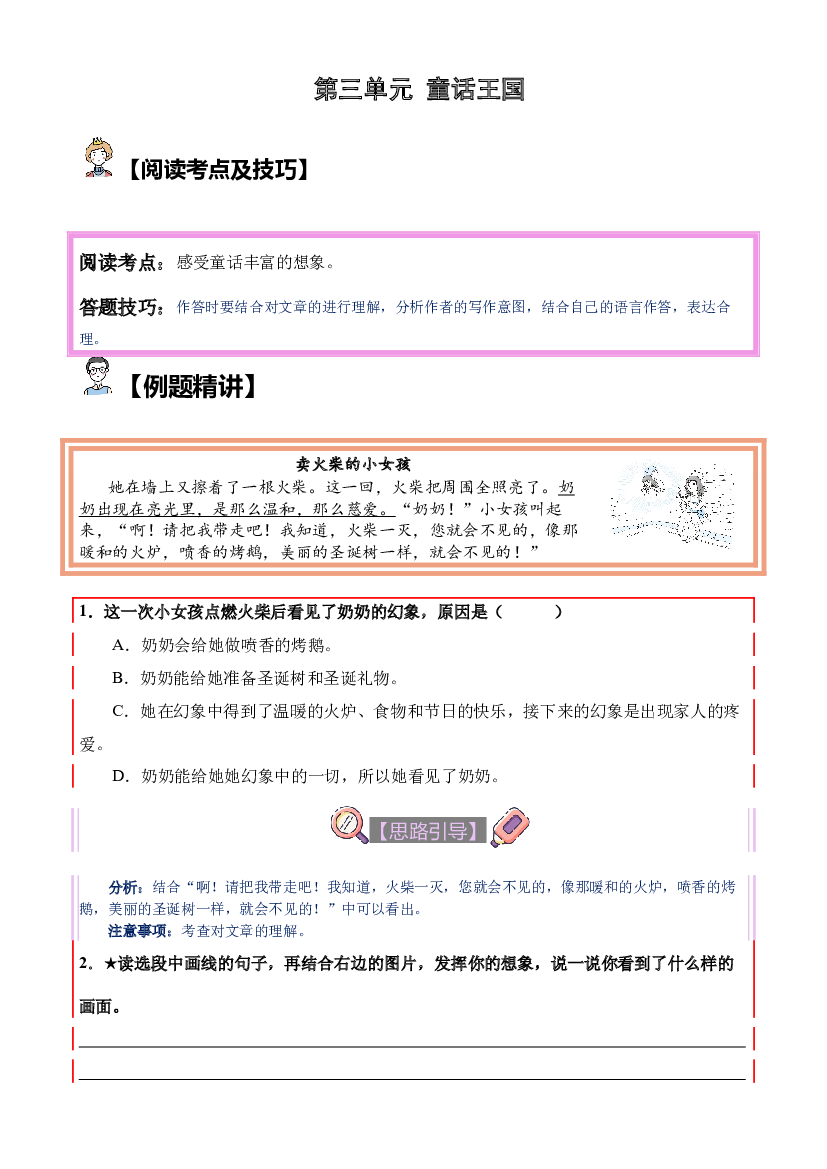 【单元主题阅读】第三单元：童话王国（试题）三年级语文上册  部编版（含答案、解析）.docx 第1页