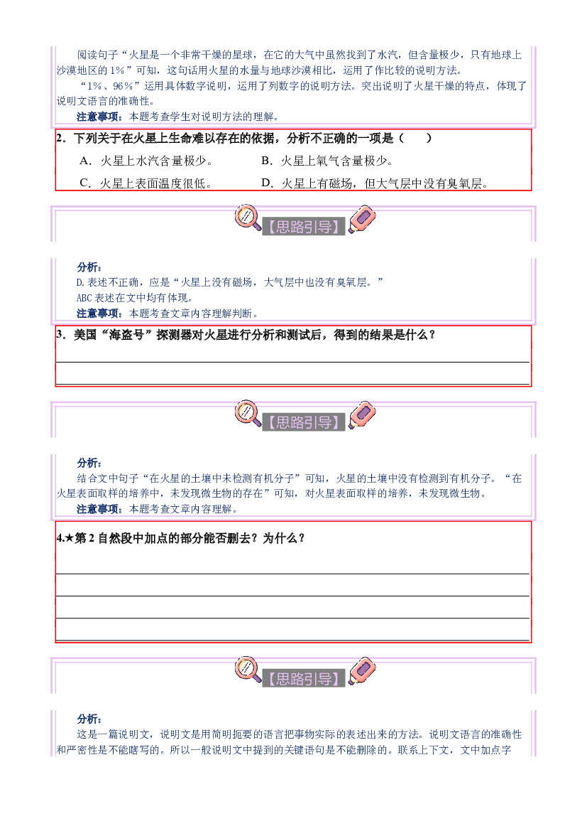 【单元主题阅读】第三单元：自然科学（试题）六年级语文上册  部编版（含答案、解析）.docx 第2页