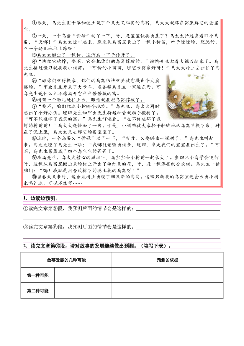 【单元主题阅读】第四单元：童话故事（试题）三年级语文上册 部编版（含答案、解析）.docx 第2页