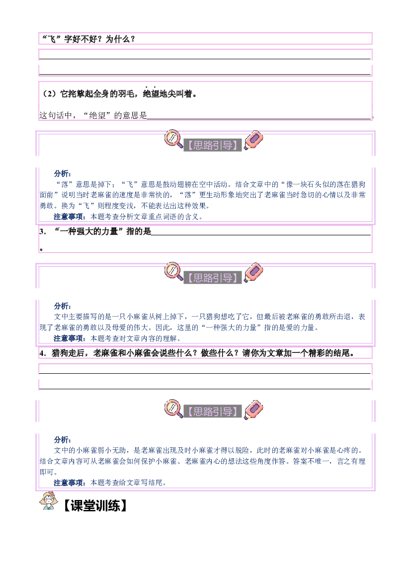 【单元主题阅读】第五单元：写作顺序（试题）四年级语文上册  部编版（含答案、解析）.docx 第2页