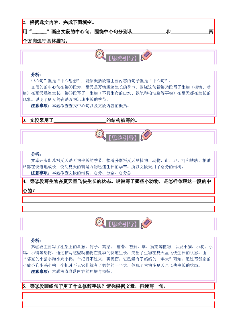 【单元主题阅读】第五单元：中心思想（试题）六年级语文上册  部编版（含答案、解析）.docx 第2页