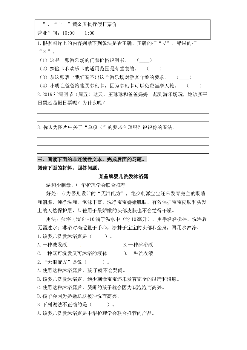【独家原创】三年级下册语文期末专项训练&mdash;非连续性文本阅读（四）（人教部编版，含答案）.docx 第2页