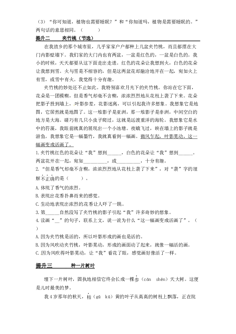 【独家原创】三年级下册语文期末专项训练&mdash;课外阅读提升（七）（人教部编版，含答案）.docx 第2页