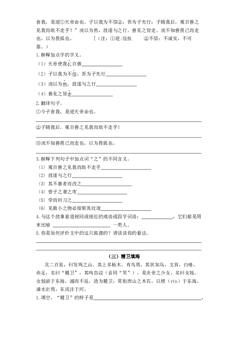 【独家原创】三年级下册语文期末专项训练&mdash;文言文课内外阅读提升（人教部编版，含答案及参考译文）.docx 第2页
