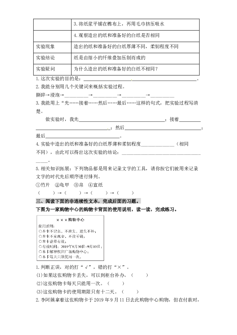 【独家原创】三年级语文下册期末专项训练&mdash;非连续性文本阅读（二）（人教部编版，含答案）.docx 第2页