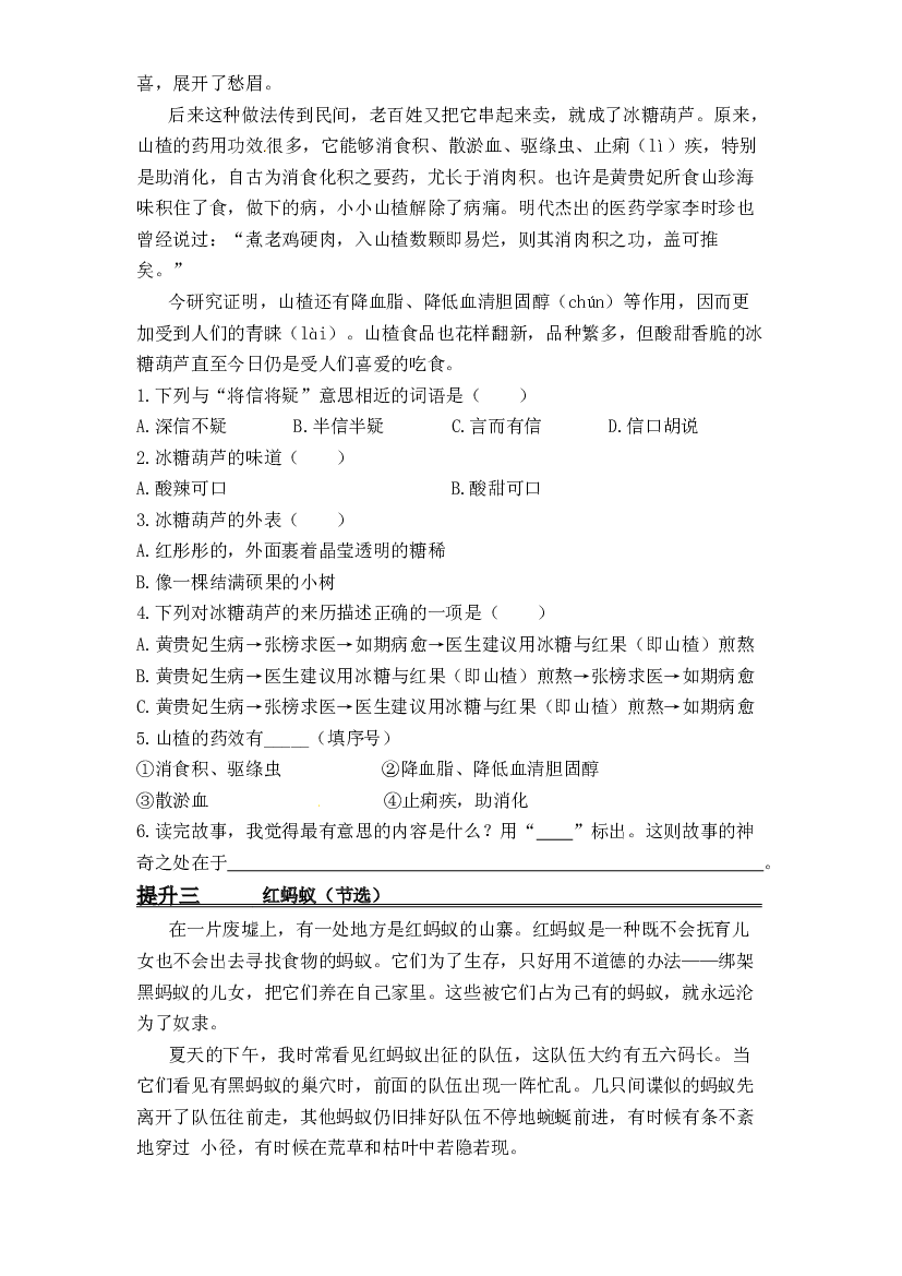 【独家原创】三年级语文下册期末专项训练&mdash;课外阅读提升（九）（人教部编版，含答案）.docx 第2页