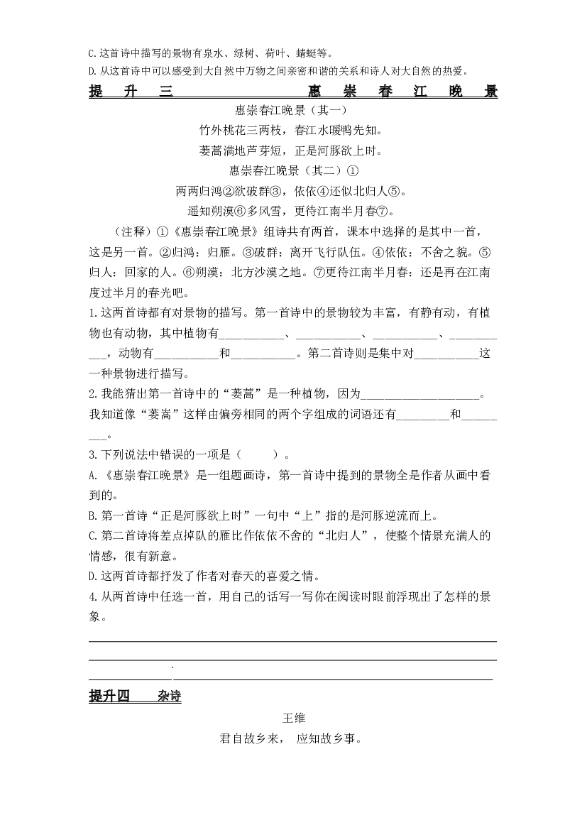 【独家原创】三年级语文下册期末专项训练&mdash;诗歌课外阅读提升（一）（人教部编版，含答案）.docx 第2页