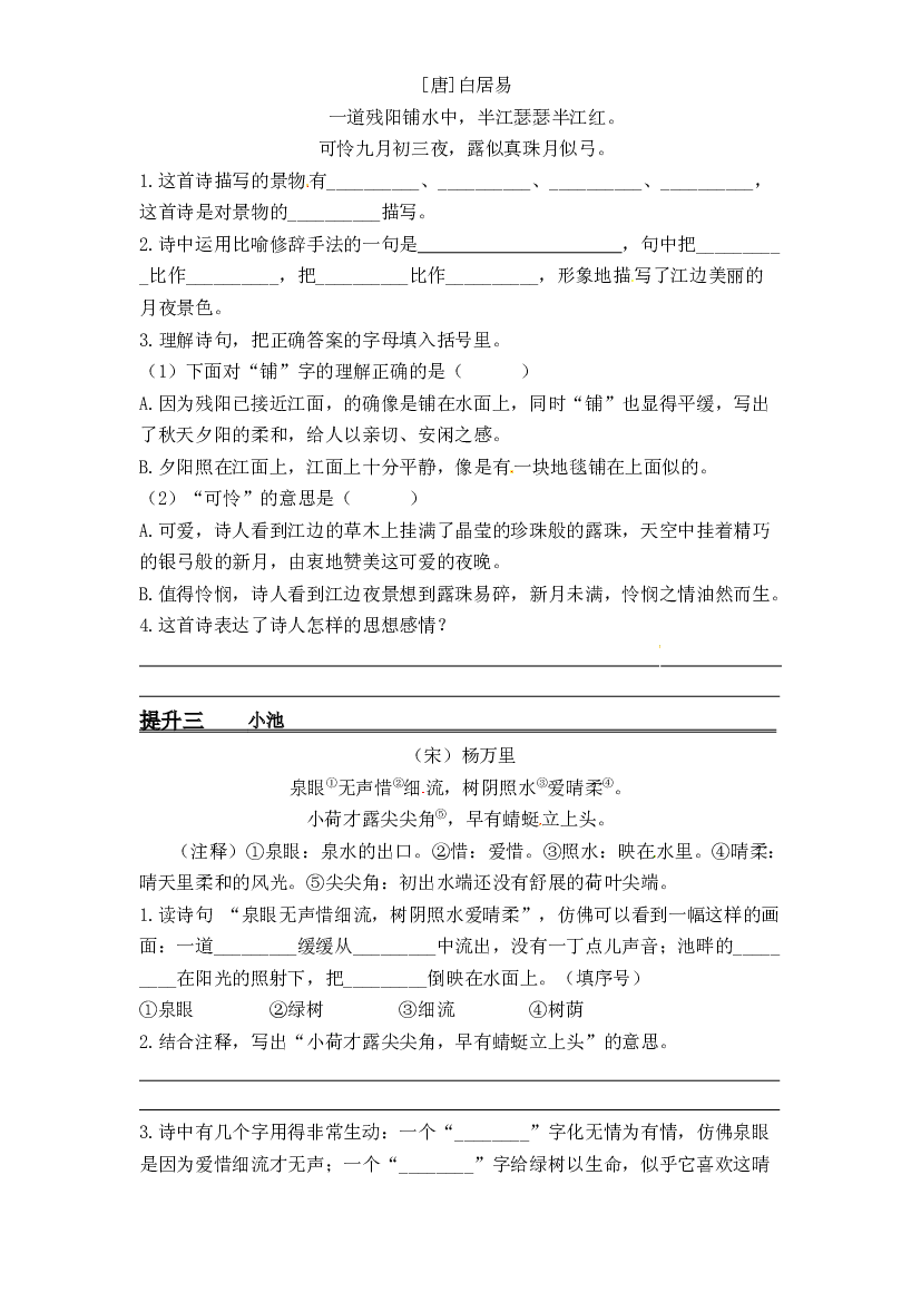 【独家原创】三年级语文下册期末专项训练&mdash;诗歌课外阅读提升（二）（人教部编版，含答案）.docx 第2页