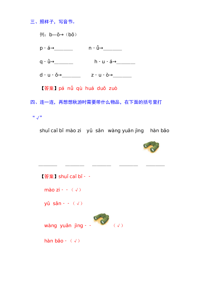 【分层培优】语文一年级上册生字规范书写与易错点强化训练 语文园地三（教师版，有答案）.docx 第2页
