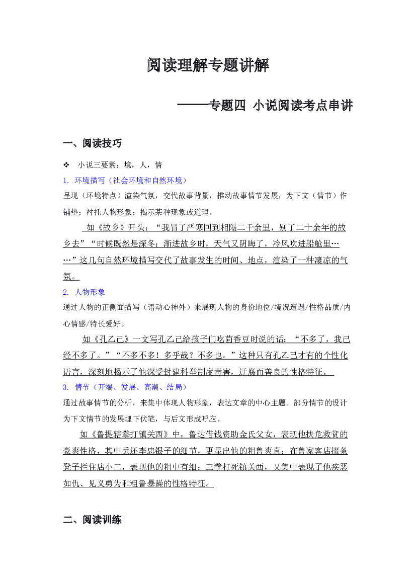 【高分阅读】五年级语文小说类阅读+人物与主题分析（阅读技巧+例文分析+阅读讲义）（含答案+解析）.docx 第1页