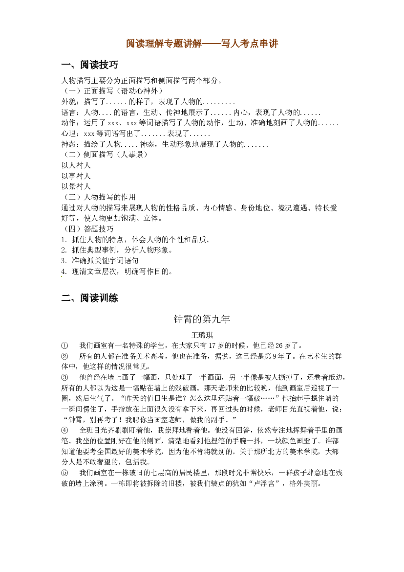 【高分阅读】五年级语文写人类阅读+考点串讲（阅读技巧+例文分析+阅读讲义）（含答案+解析）.docx 第1页