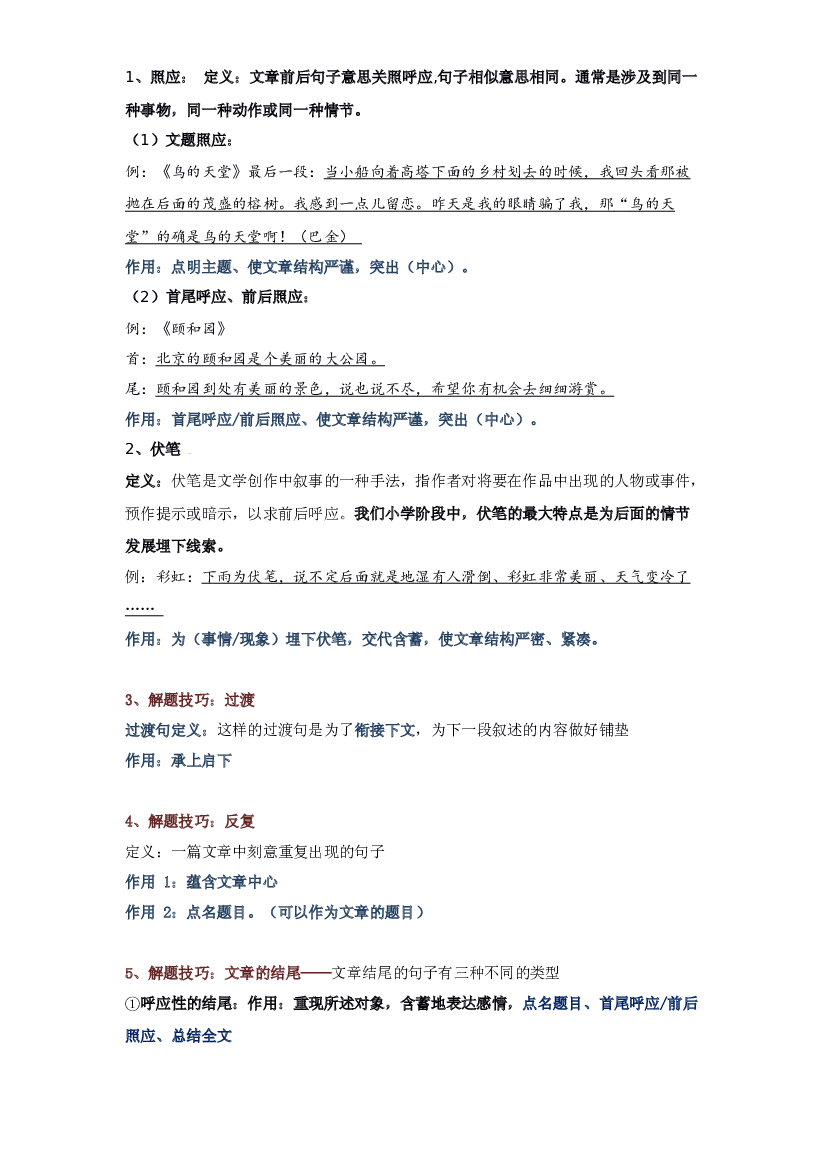 【高分阅读】五年级语文写事类阅读+文章结构分析（阅读技巧+例文分析+阅读讲义）（含答案+解析）.docx 第2页