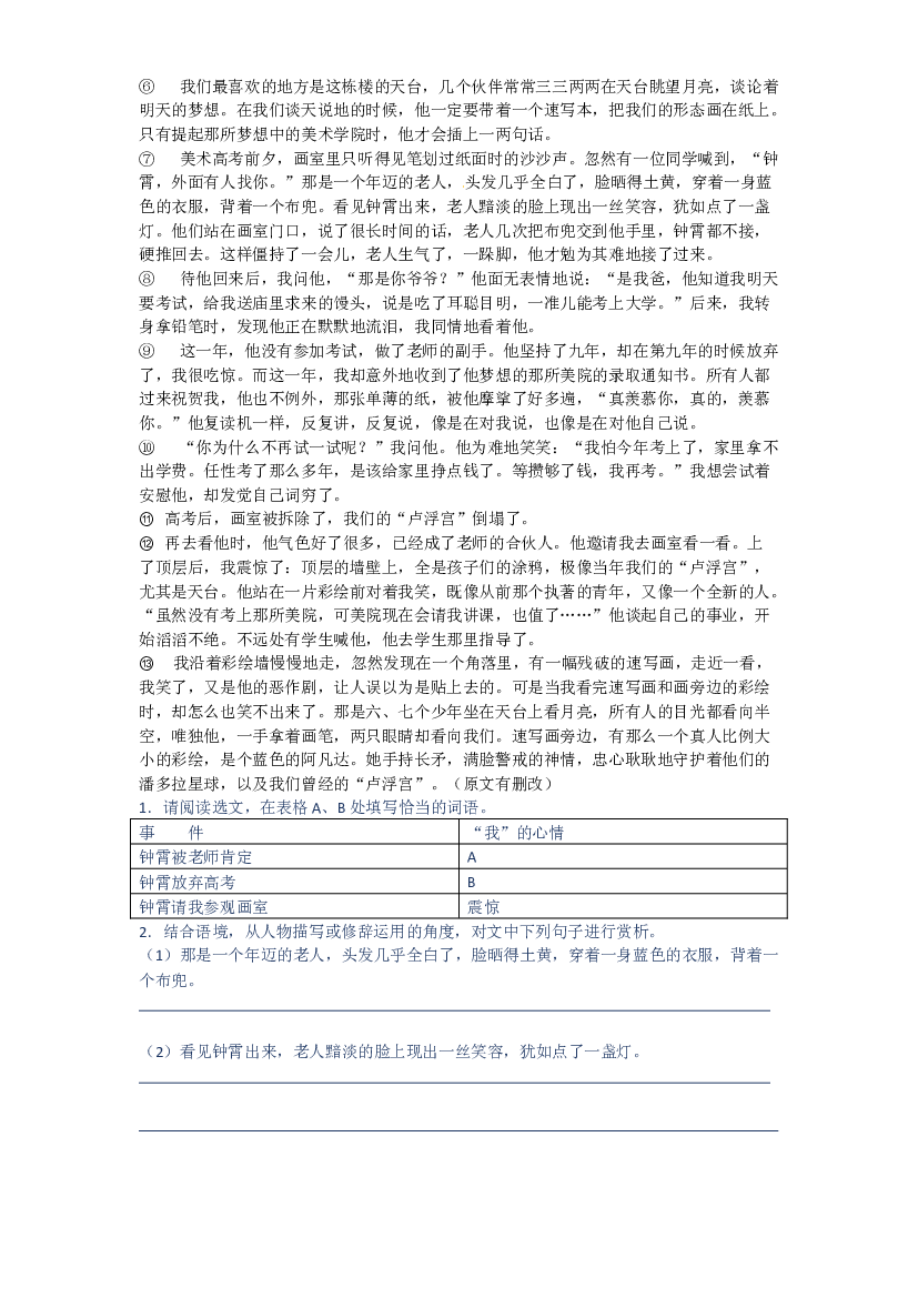 【高分阅读】五年级语文写人类阅读+考点串讲（阅读技巧+例文分析+阅读讲义）（含答案+解析）.docx 第2页