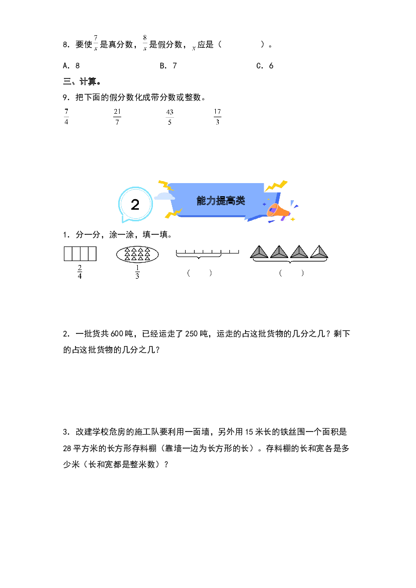 4.3真分数和假分数-2022-2023学年五年级数学下册课后作业设计（原卷版）人教版.docx 第2页