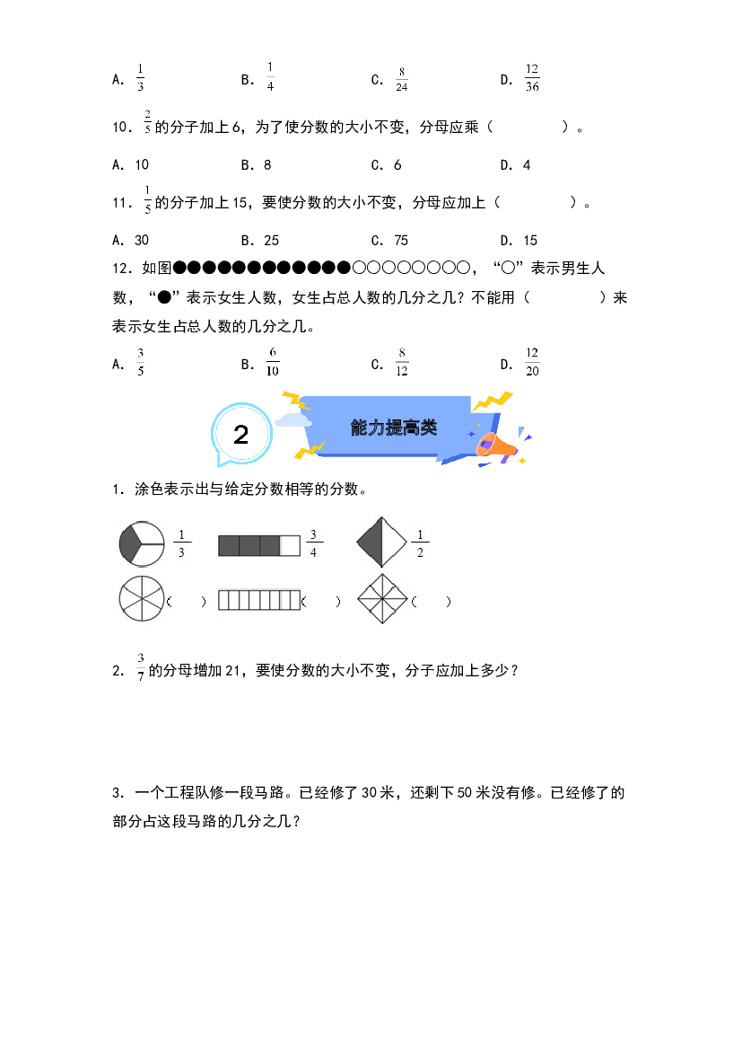 4.4分数的基本性质-2022-2023学年五年级数学下册课后作业设计（原卷版）人教版.docx 第2页