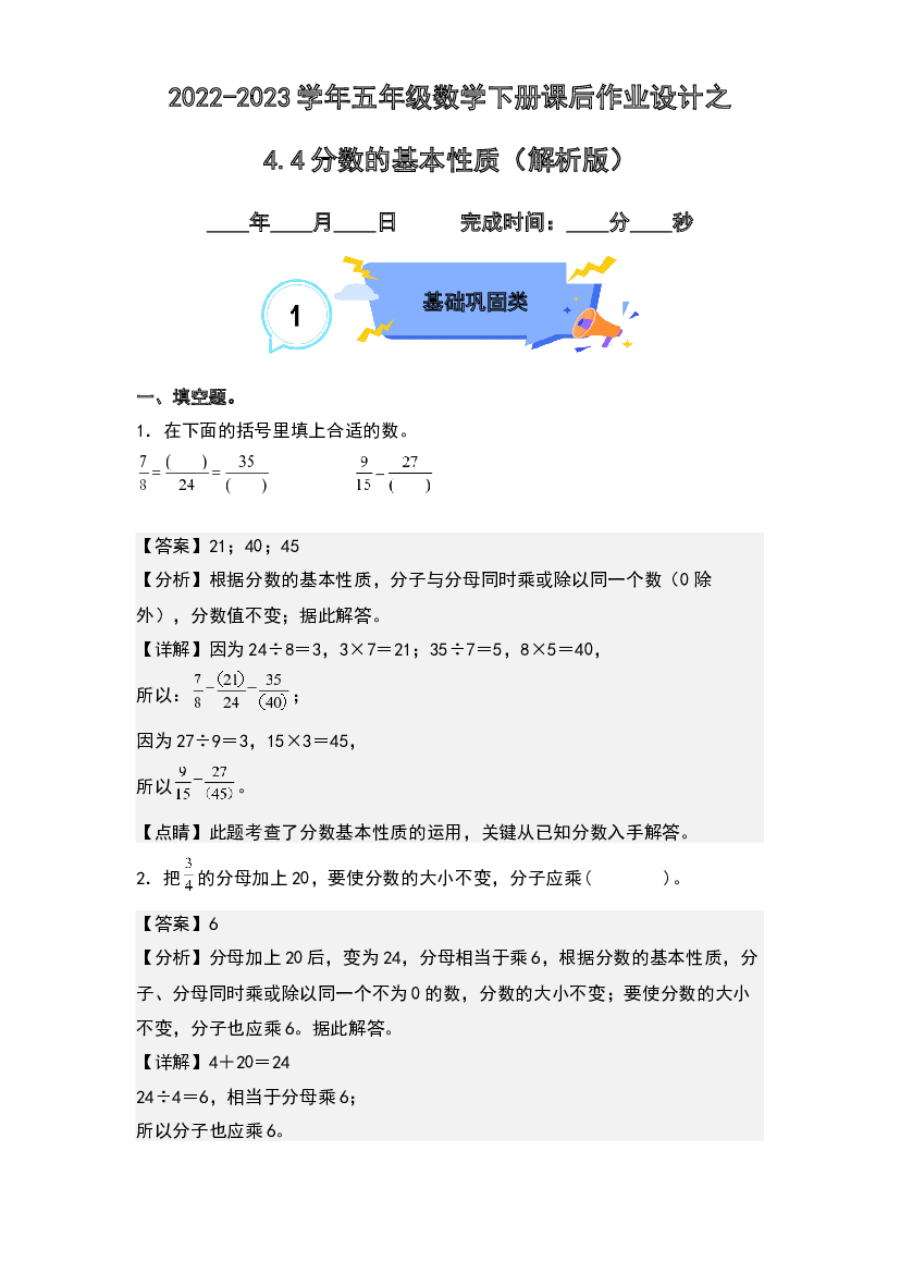 4.4分数的基本性质-2022-2023学年五年级数学下册课后作业设计(含参考答案)人教版.docx 第1页