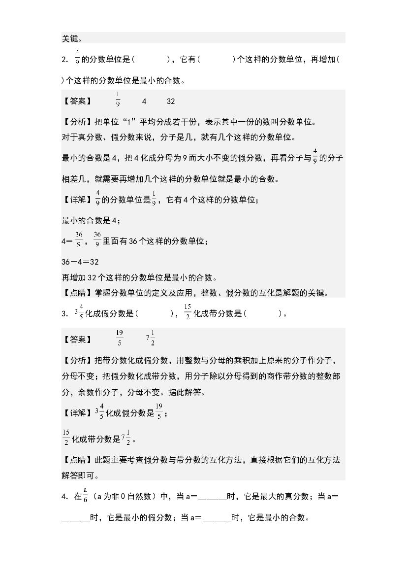 4.3真分数和假分数-2022-2023学年五年级数学下册课后作业设计(含参考答案)人教版.docx 第2页