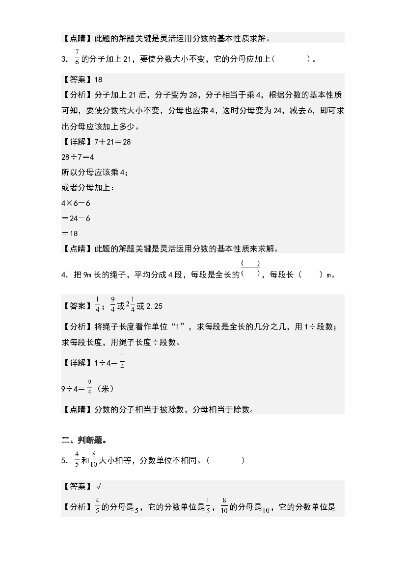 4.4分数的基本性质-2022-2023学年五年级数学下册课后作业设计(含参考答案)人教版.docx 第2页