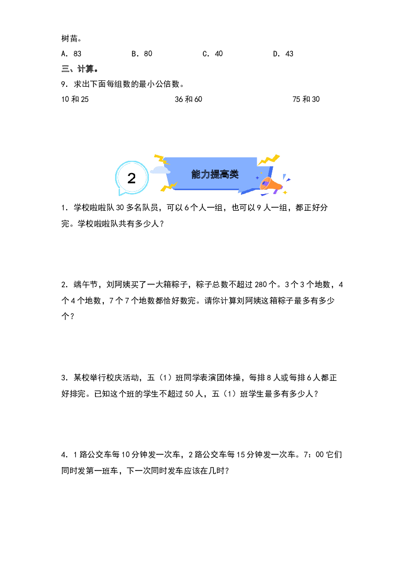 4.7最小公倍数及其实际应用-2022-2023学年五年级数学下册课后作业设计（原卷版）人教版.docx 第2页
