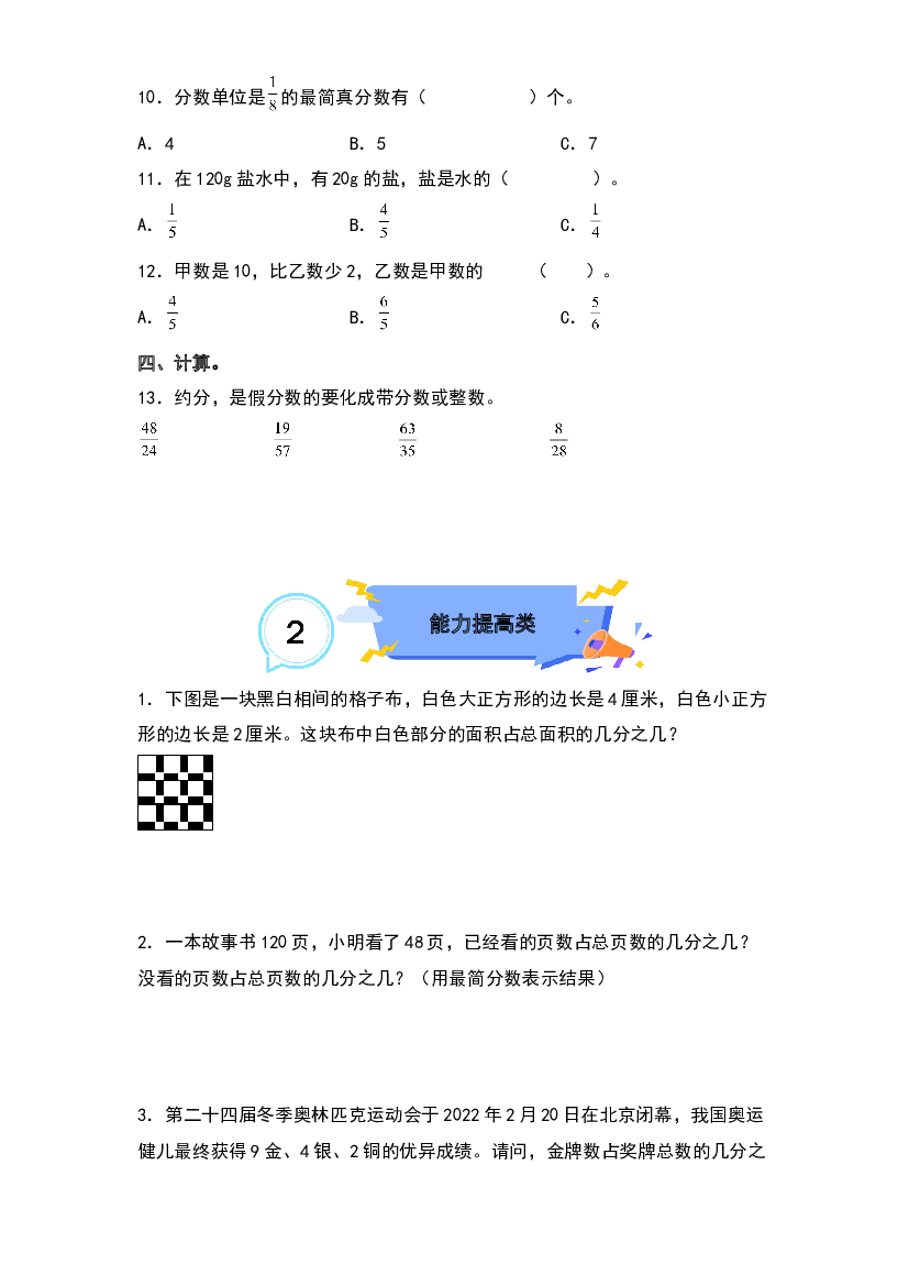 4.6约分-2022-2023学年五年级数学下册课后作业设计（原卷版）人教版.docx 第2页