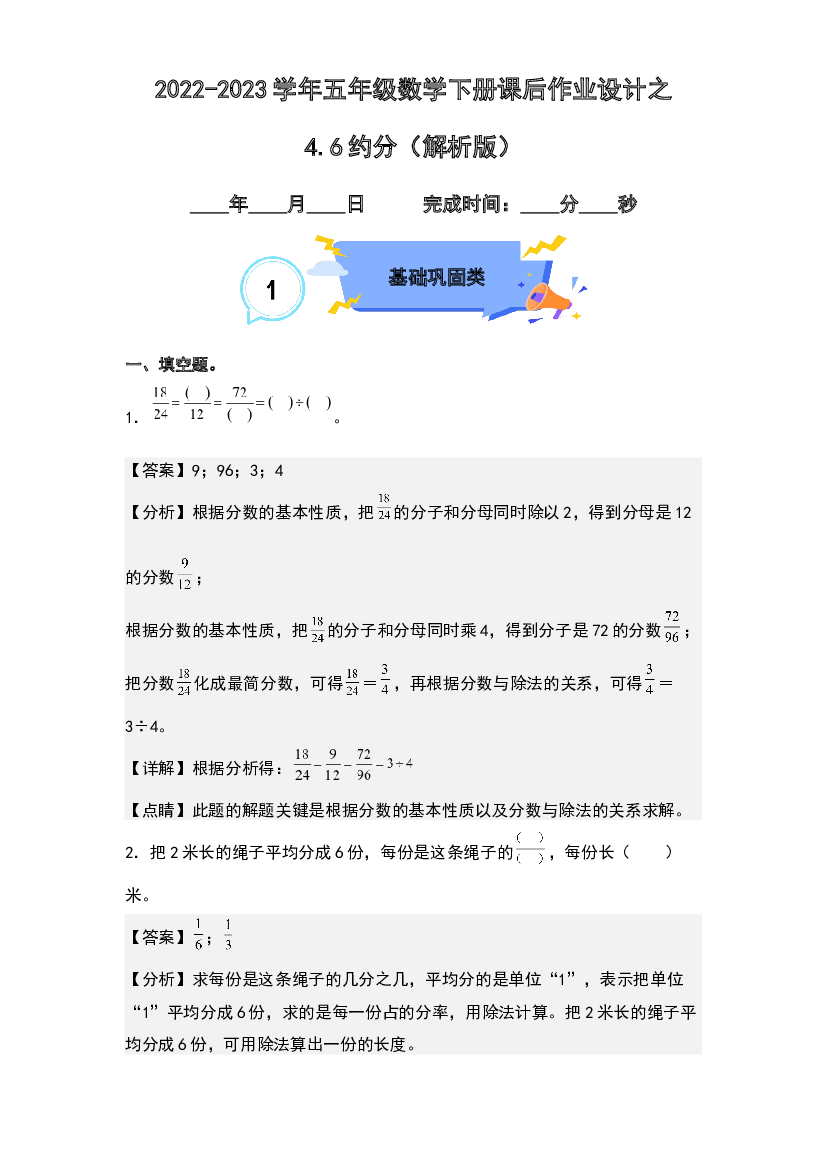 4.6约分-2022-2023学年五年级数学下册课后作业设计(含参考答案)人教版.docx 第1页