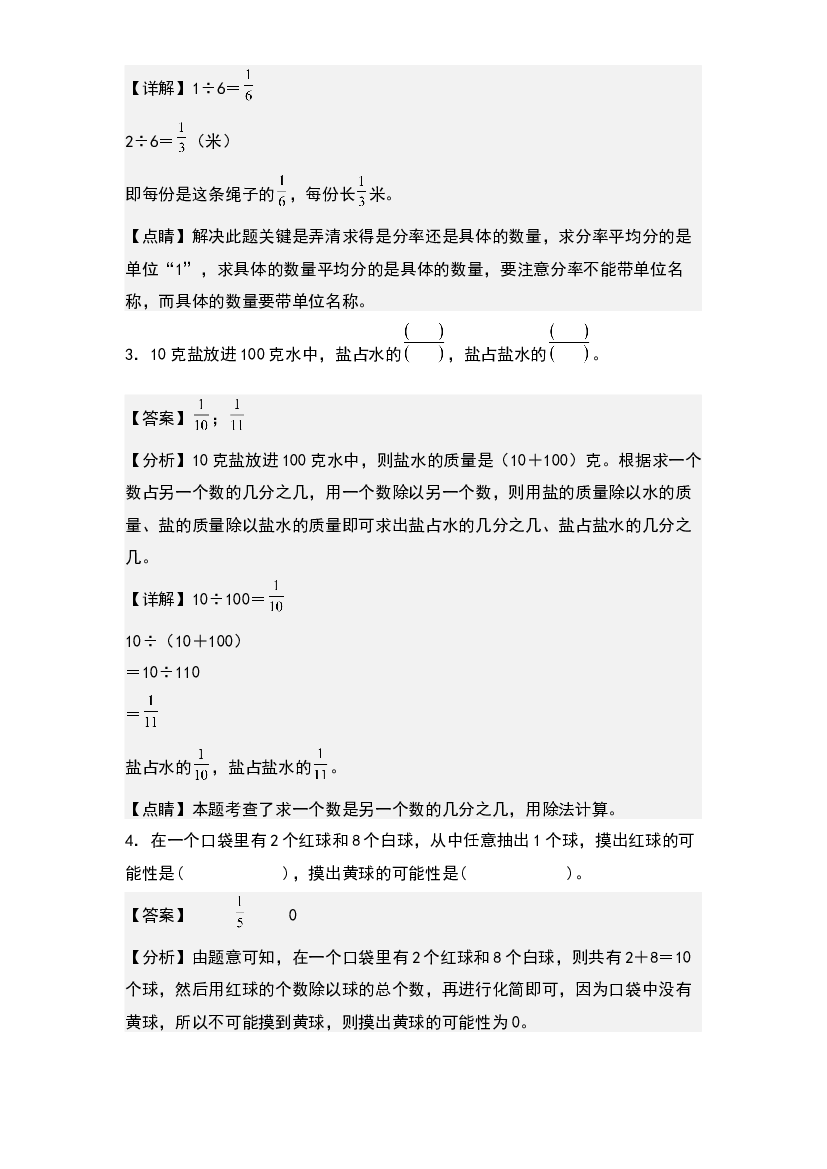 4.6约分-2022-2023学年五年级数学下册课后作业设计(含参考答案)人教版.docx 第2页