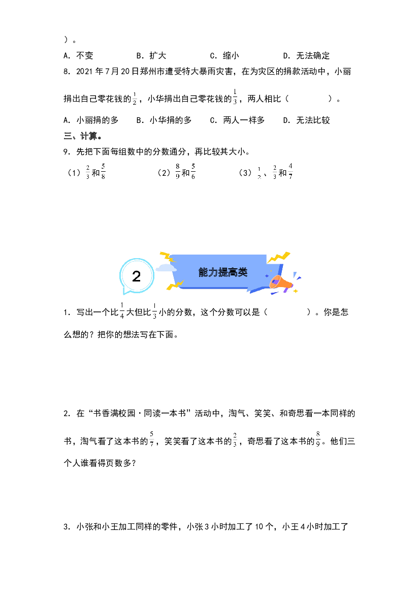 4.8通分-2022-2023学年五年级数学下册课后作业设计（原卷版）人教版.docx 第2页