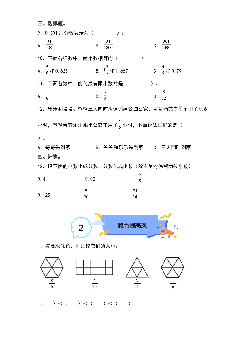 4.9分数和小数的互化-2022-2023学年五年级数学下册课后作业设计（原卷版）人教版.docx 第2页