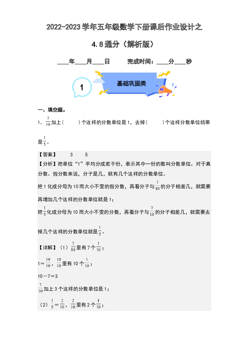 4.8通分-2022-2023学年五年级数学下册课后作业设计(含参考答案)人教版.docx 第1页