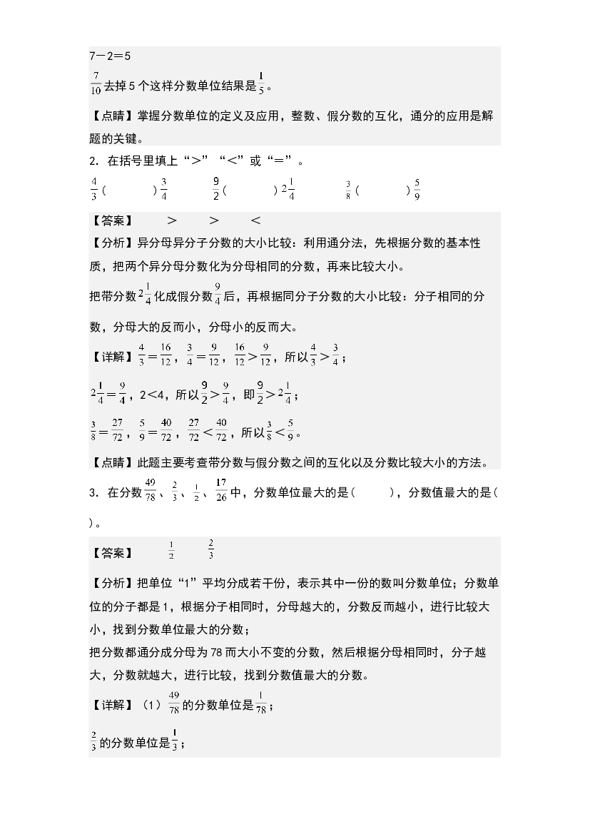 4.8通分-2022-2023学年五年级数学下册课后作业设计(含参考答案)人教版.docx 第2页