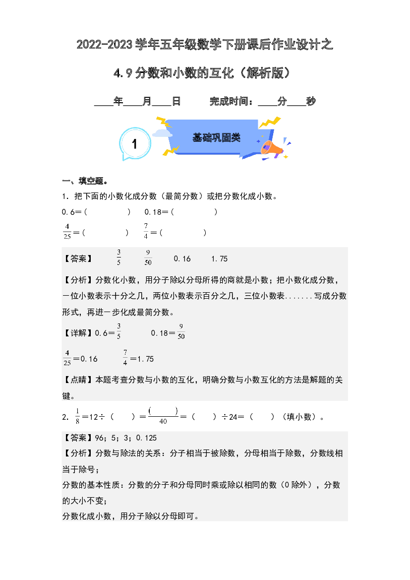 4.9分数和小数的互化-2022-2023学年五年级数学下册课后作业设计(含参考答案)人教版.docx 第1页