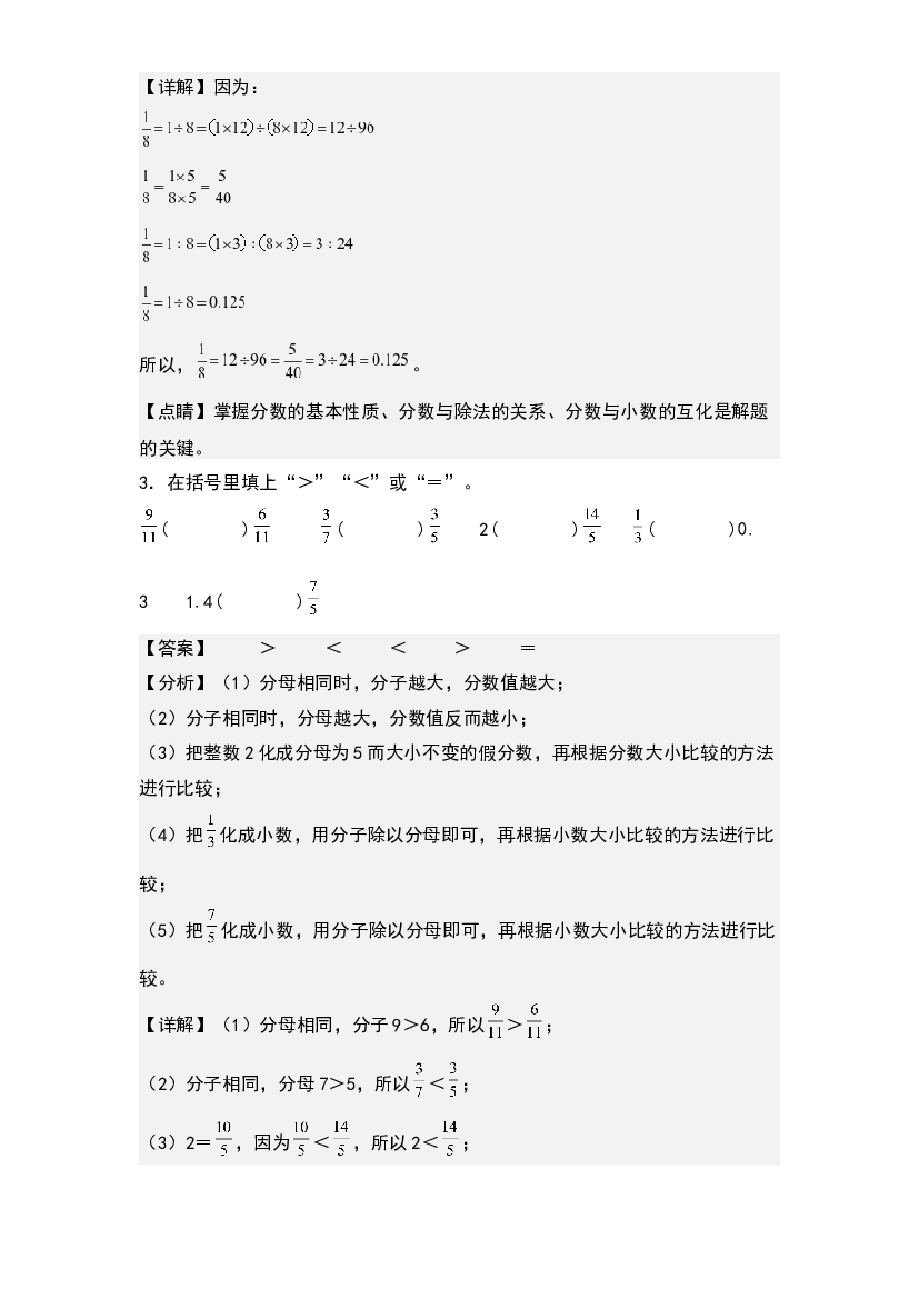 4.9分数和小数的互化-2022-2023学年五年级数学下册课后作业设计(含参考答案)人教版.docx 第2页