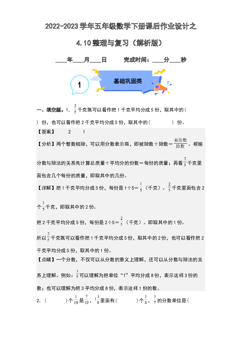 4.10整理与复习-2022-2023学年五年级数学下册课后作业设计(含参考答案)人教版.docx 第1页