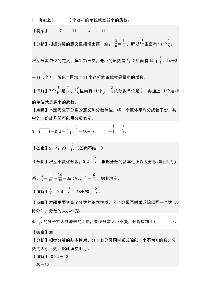 4.10整理与复习-2022-2023学年五年级数学下册课后作业设计(含参考答案)人教版.docx 第2页