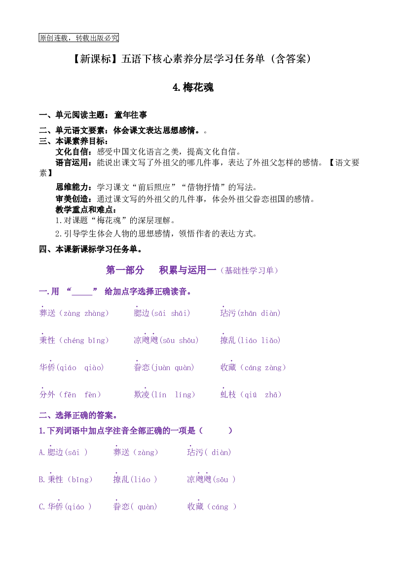 4《梅花魂》核心素养（免费下载打印学习）五年级语文下册新课标（部编版）.docx 第1页
