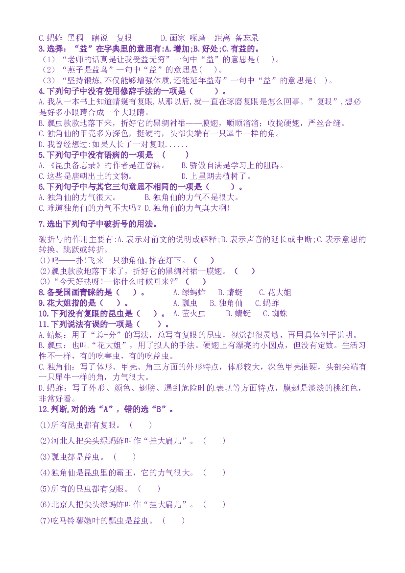 4《昆虫备忘录》核心素养（免费下载打印学习）2022-2023学年三年级语文下册新课标（部编版）.docx 第2页
