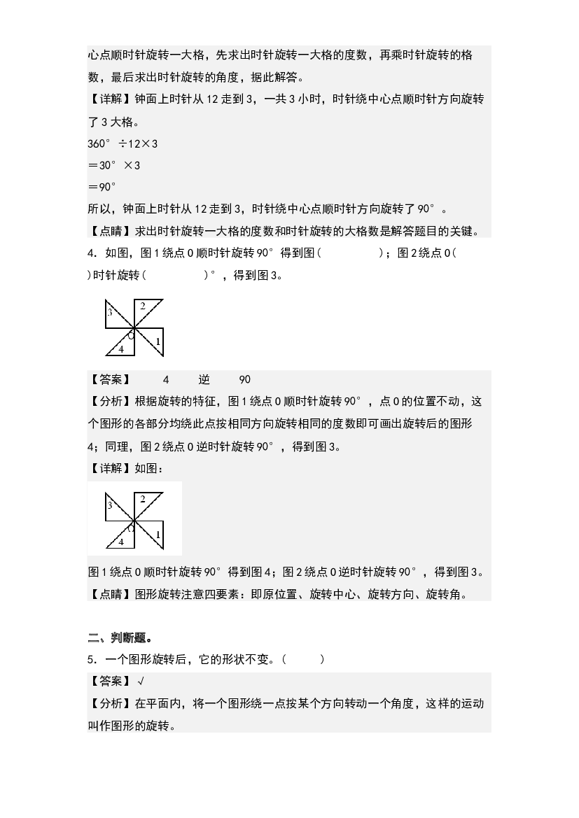 5.1旋转及作旋转后的图形-2022-2023学年五年级数学下册课后作业设计(含参考答案)人教版.docx 第2页