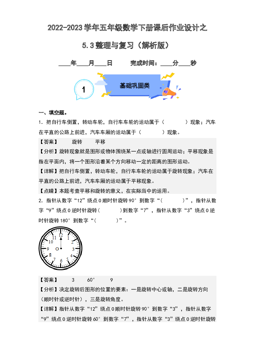 5.3整理与复习-2022-2023学年五年级数学下册课后作业设计(含参考答案)人教版.docx 第1页