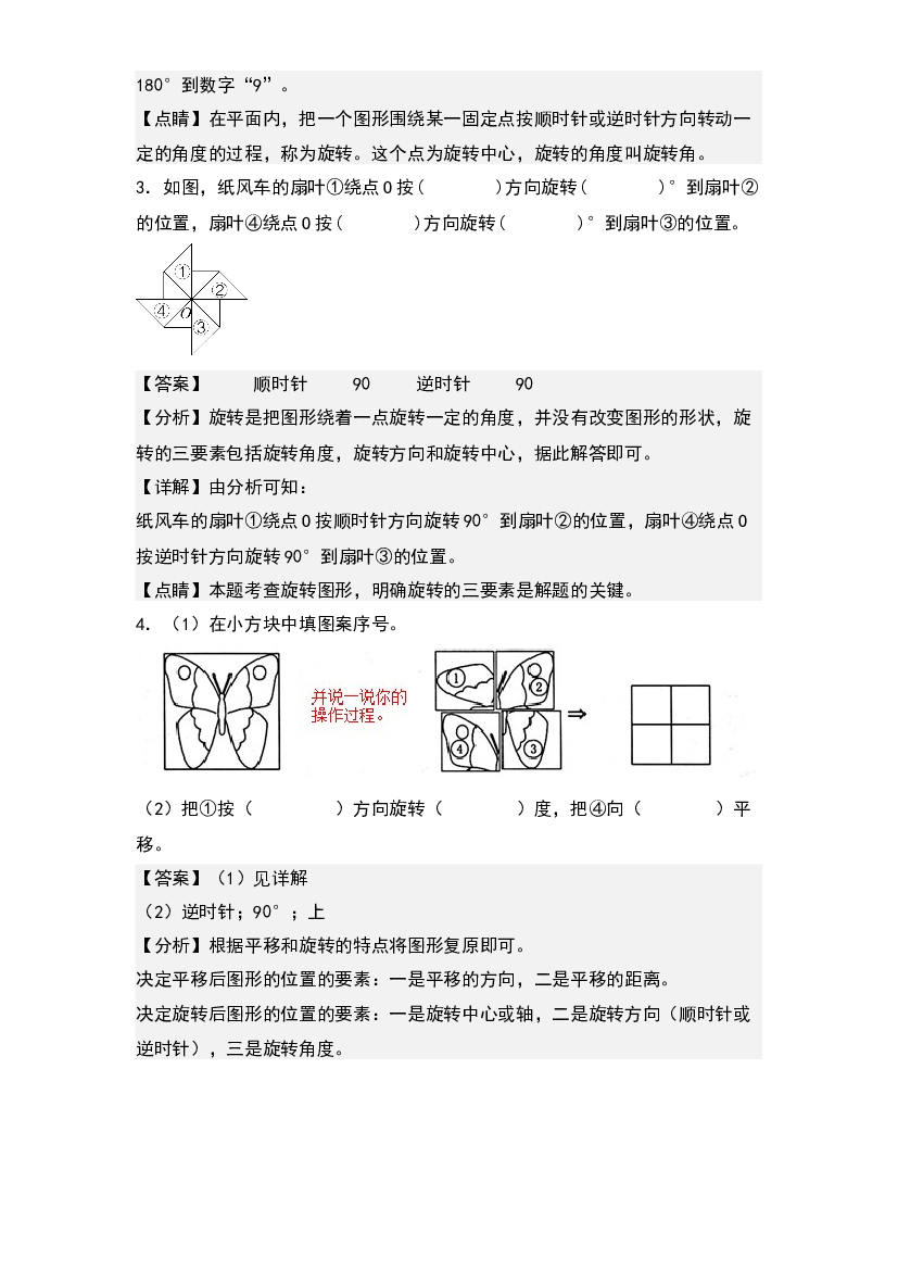 5.3整理与复习-2022-2023学年五年级数学下册课后作业设计(含参考答案)人教版.docx 第2页