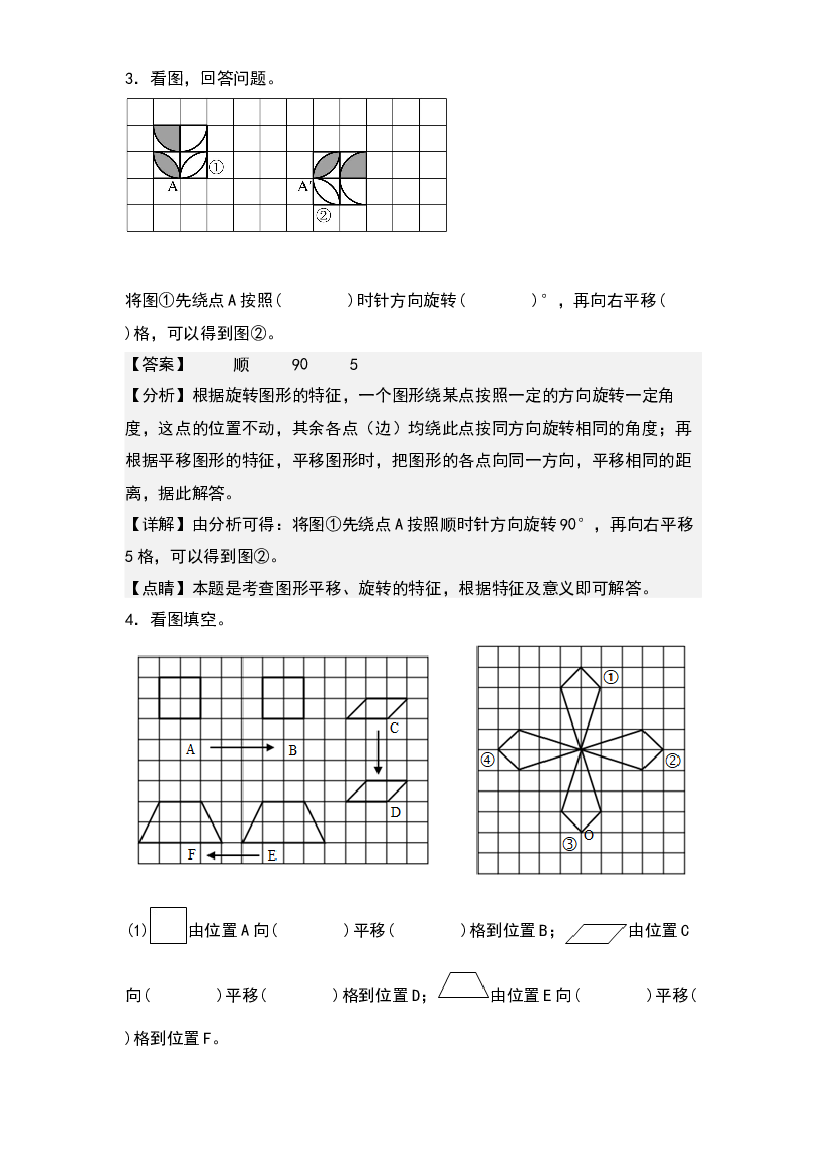 5.2利用平移、旋转设计图案-2022-2023学年五年级数学下册课后作业设计(含参考答案)人教版.docx 第2页