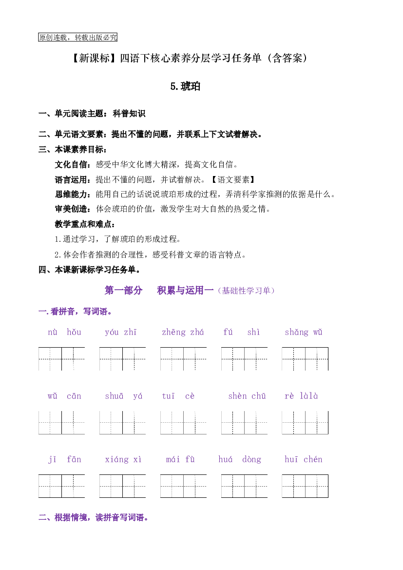 5《琥珀》核心素养（免费下载打印学习）2022-2023学年四年级语文下册新课标（部编版）.docx 第1页